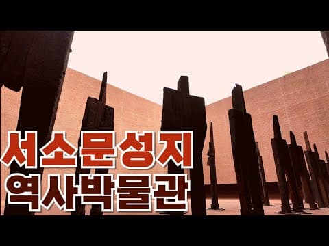 [4K]공원 지하에 숨겨진 비밀공간, 도심속 최고의 건축물, 성지순례명소! The Seosomun Shrine History Museum#성지순례#서소문성지 #catholic