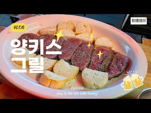 문래 창작촌 | 양키스그릴 | 문래 창작촌 핫플레이스 찐 후기