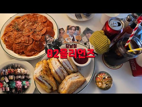 더비 친구랑 일요일에 "82올리언즈 강남점" 방문