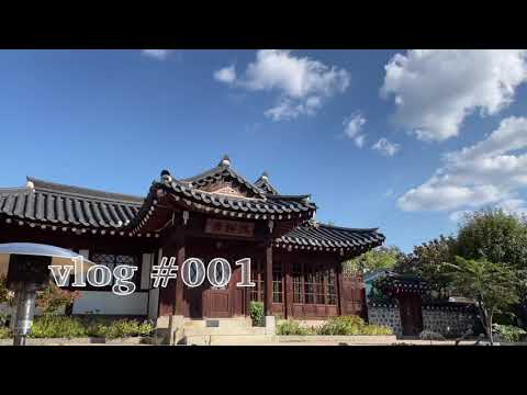 [vlog] 일상 브이로그 | 북촌카페 | 안국 로우루프 LOWROOF | 나향in안국