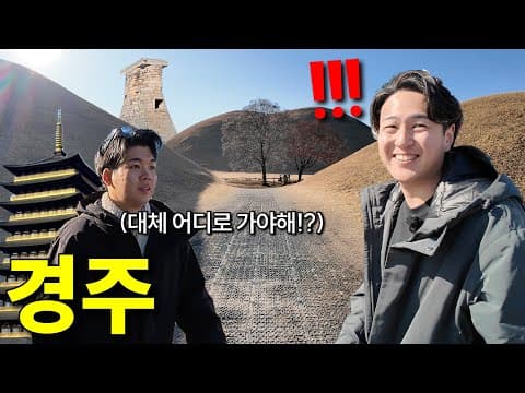 발길 닿는 것이 모두 유적지! 경주여행에 감탄한 일본인 친구들