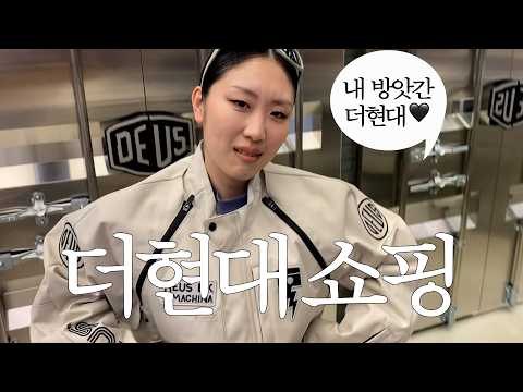 난 심심하면 더현대를가 , ,  보자보자🧐 봄옷 뭐 나왔니 shopping with me, lifeinseoul,vlog,seoul,데우스,29홈,쿠어,coor