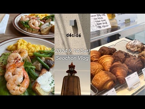 Seochon Vlog | 애즈라이크 서촌 | 하루필름 서촌 | 파티스리 데시데 | 서촌 맛집 & 카페