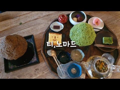 망원동 티룸 | 티.노마드  일본식 찻집