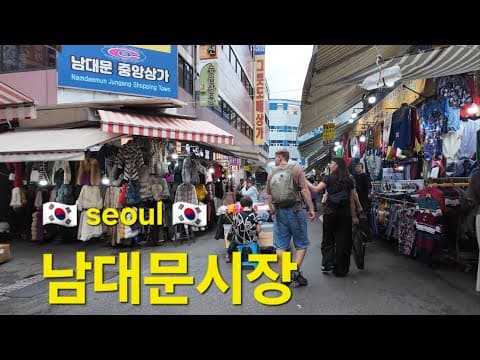 600년 역사의 남대문시장 | 요즘 근황 | 시장골목의 추억을 찾아, 상가 구석구석까지 [4k Seoul, Korea ]