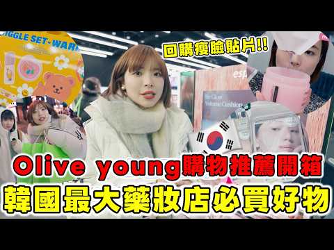 韓國藥妝店olive young好物推薦開箱🔥直接爆買超人氣商品！Threads脆文網友說這些超好用😍實際使用感受！必須回購的瘦臉除皺紋貼片！｜一隻阿圓