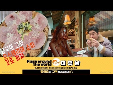 몇번을 가야 하는거니? 또간집 또또또 갈수있는집 오스테리아 소띠 #화덕피자 #오스테리아소띠 #이탈리안레스토랑