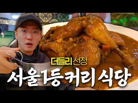 미식유튜버 1황 더들리님이 300번 방문했다는 커리 식당 "페르시안 궁전"