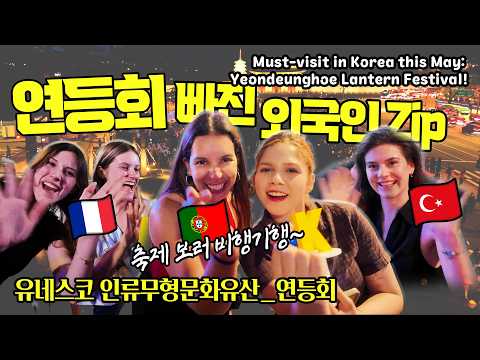 BTS 광화문 공연급 스케일? 외국인들 난리 난 '이 축제'의 정체? Experience the UNESCO World Heritage: Lotus Lantern Festival