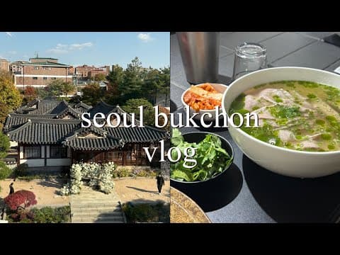 북촌 브이로그::미쉐린가이드 안암 국밥집,한옥카페 로우루프,seoulbukchon