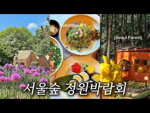 [지하철 여행] 요즘 가장 예쁜 서울숲 성수동 하루코스ㅣ카페, 맛집, 가볼만한 곳