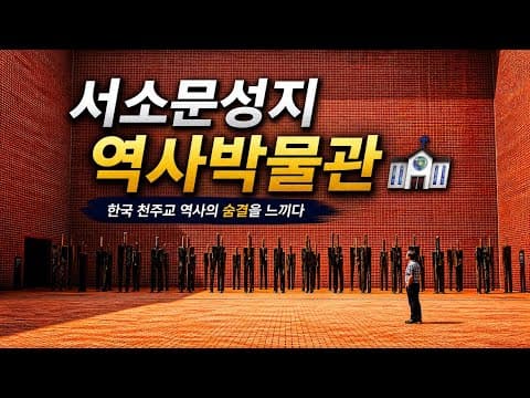 서소문성지 역사박물관⛪️