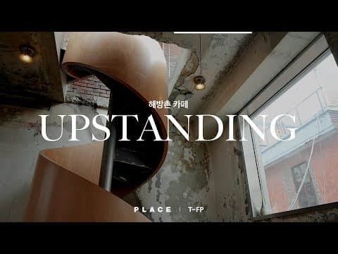 사람들이 몰려드는 MZ세대 바리스타가 사장인 카페 [PLACE Designer] 업스탠딩커피 by THE FIRST PENGUIN