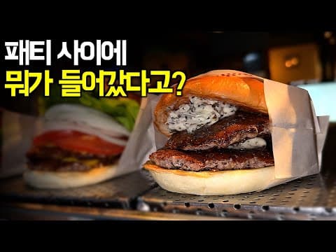 스테이크에서 통한다고 햄버거에서도 통할 것 같아?