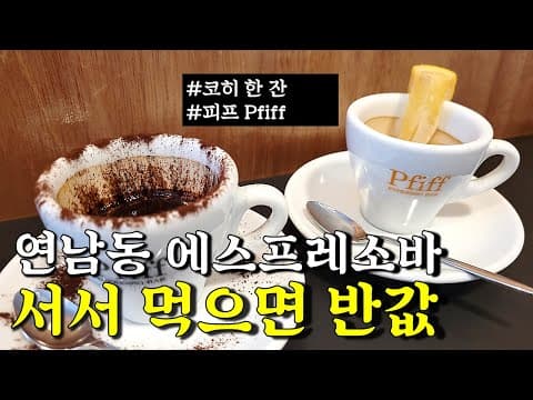 기본으로 커피 3잔 먹어야하는 곳