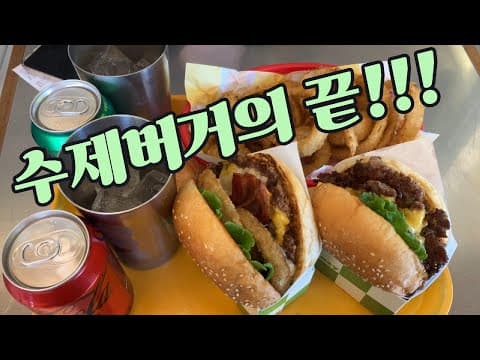 [서울] 수제버거의 끝판왕! 부암동 레이지버거 클럽