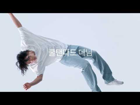 [무신사 스탠다드] 2023 쿨탠다드 컬렉션_여름에는 쿨탠다드