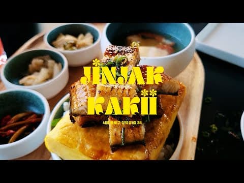 회사에서 맛집 소개 영상 만들라고 해서 재미로 만든 #안국역진작카키