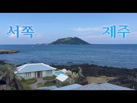 애월보다 한림 협재!! 그린그린했던 서쪽 제주 🍃 🌊 l 협재해수욕장ㅣ제주이니스프리하우스 [Traveling V-log ✈️]
