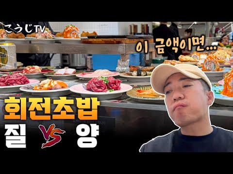 회전초밥 왕중왕전!! 갓덴스시 vs 스시카세