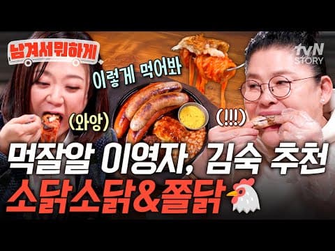 레전드 꿀조합 알려드림🙈 먹잘알 교수님들이 강추하는 직화 소금구이 치킨&골뱅이 쫄면🍗 #남겨서뭐하게