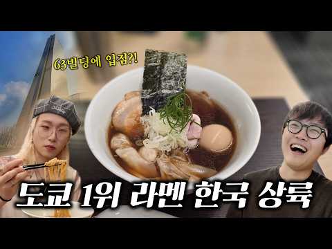 63빌딩에 입점한 도쿄 1위 라멘… 정말 솔직히 말씀드리겠습니다.