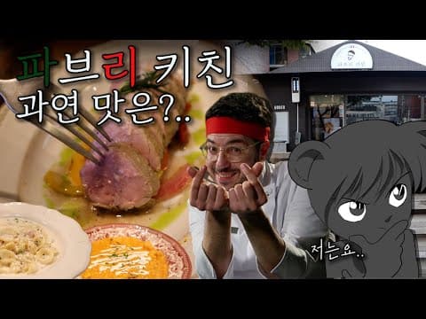용산의 작은 이태리, 명예 한국인 파브리 셰프님의 식당은 어떨까? 