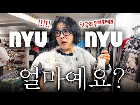 😎잘 고르면 득템할거 100개‼️'뉴뉴' 한국에서 요즘 가장 잘되는 쇼핑스팟💰만원의 기쁨