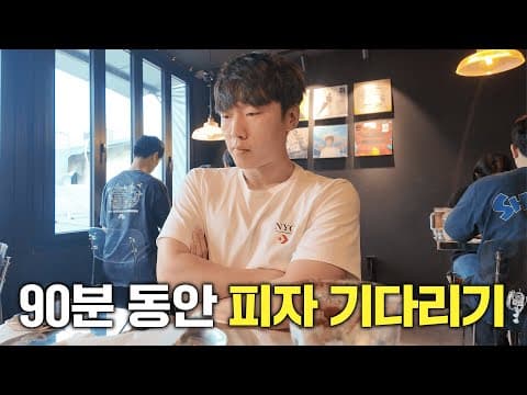 과장말고사장하자 이원일 셰프가 컨설팅 해준 그 피자집, 문래동 댈러스피자