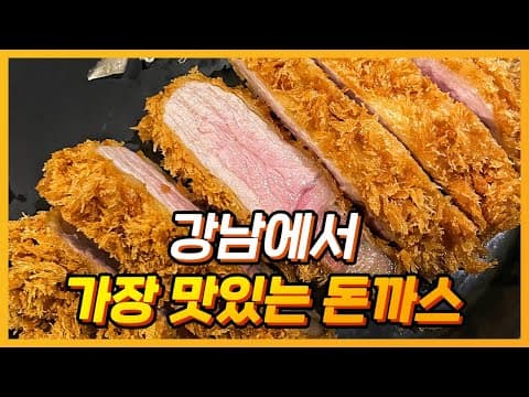서울 압구정 도산공원 돈까스 맛집 카츠바이콘반 웨이팅 및 방문 후기