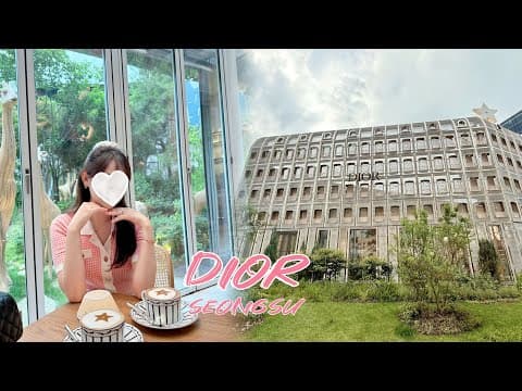 디올 성수 🩷 성수동 데이트코스 추천, 카페추천, 디올 쇼핑