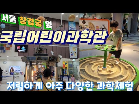 국립어린이과학관 천체투영관 4D영상관 저렴한데 아주 좋음!