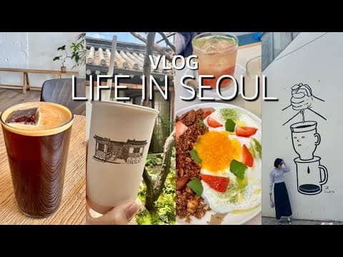 vlog 일상 브이로그 | 감성끝판왕🌳느좋공간 르라보 북촌💌| 북촌,삼청,성수,한남 카페투어