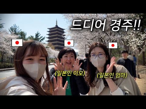 이곳이 APEC 2025 개최지? 일본인 가족의 3박 4일 경주 여행! (with.미노리일기)