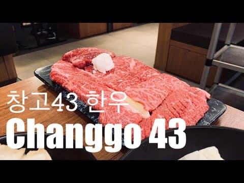 Vlog:: 미국에서 온 남동생과 창고43 무교점