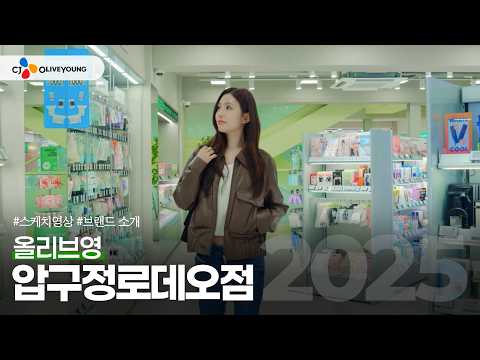 [스케치 영상] 올리브영 압구정로데오점