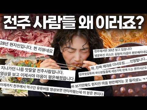 또다시 전주 현지인 댓글 맛집이 쏟아집니다