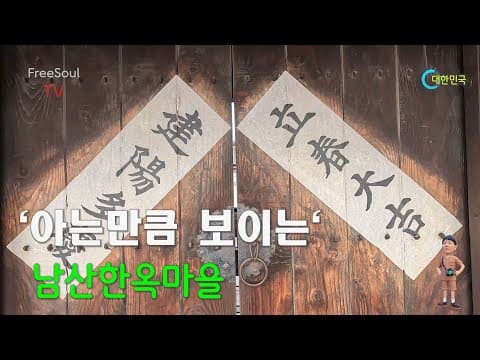 서울 남산ㅣNamsan l 남산 한옥마을ㅣ서울 최고 핫플레이스ㅣ서울 N타워ㅣ동서남북 전방향 남산 전경