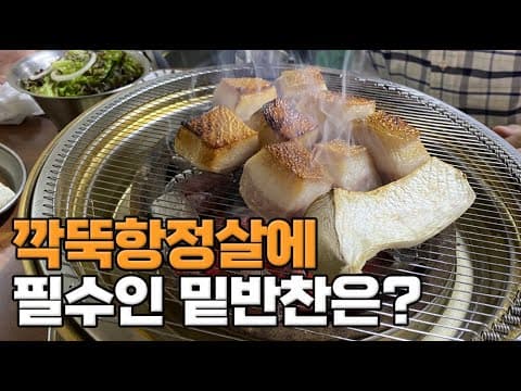 깍뚝항정에 미치는 이유를 알 것 같은 집 (feat 숲길정육점)