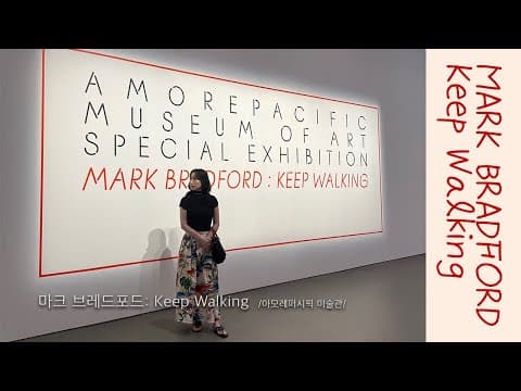 마크 브레드포드 Mark Bradford - Keep Walking 아모레퍼시픽 미술관