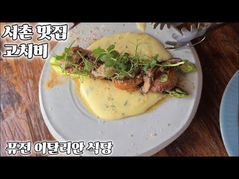 고치비 #맛집 #서촌