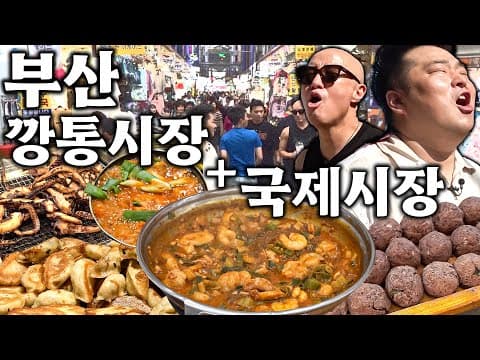 부산 깡통시장 2탄♥ 홍석천 이원일의 시장 맛집 발굴! 그리고 국제시장 낙곱새까지 호로로로로롭 [ENG]