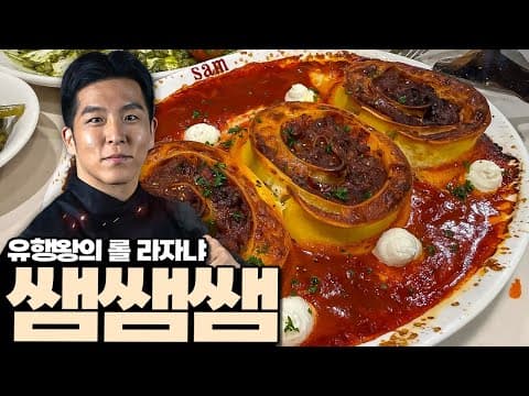 흑백요리사2 유행왕의 쌤쌤쌤 리뷰