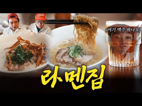 국내 유일무이 도미시오라멘(합정 이리에라멘 IRIERAMEN)