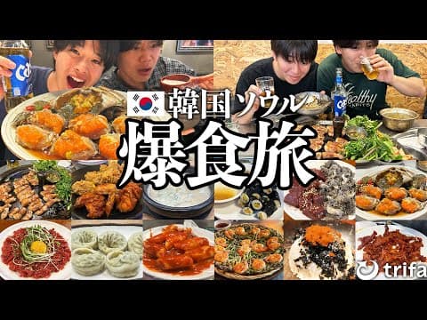 【全部食った】韓国の美味いもんを食べまくって昇天したソウル飯テロ旅【海外eSIM】