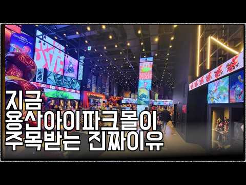 지금 용산아이파크가 주목 받는 진짜 이유
