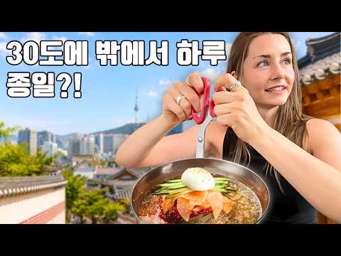 30°C 서울에서 덴마크인은 뭐하고 놀까? 🥵 A HOT Day Off in Seoul
