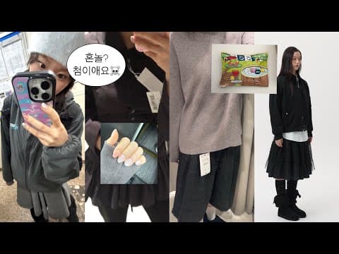 종강날 혼쇼핑하러 돌아다니기 🚶‍♀️ | 무신사 메가스토어 용산 | 대학생 ootd 브이로그 | 자라세일 | 위시리스트 