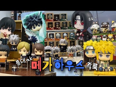왔다. 메가하우스 홍대 착륙 브이로그 