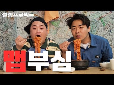 경춘자의 라면땡기는날(매움주의)ft.둘기
